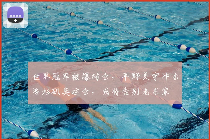 东京奥运会中国代表团名单公布涵盖三十三个大项四百余名选手