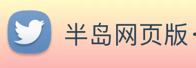 半岛网页版·网站入口 - 半岛online(中国) logo